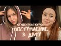 КАК ПОСТУПИТЬ В ДВФУ | ОБЩАГА ДВФУ | Юриспруденция | Спроси студента #1