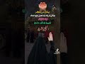 ياشريفة دخيلج اريد حاجات منيج ترند حسينية يافاطمه