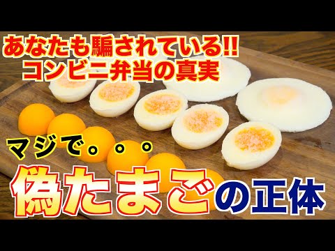 【衝撃】ニセモノ卵がこの世には沢山あるって知ってた？