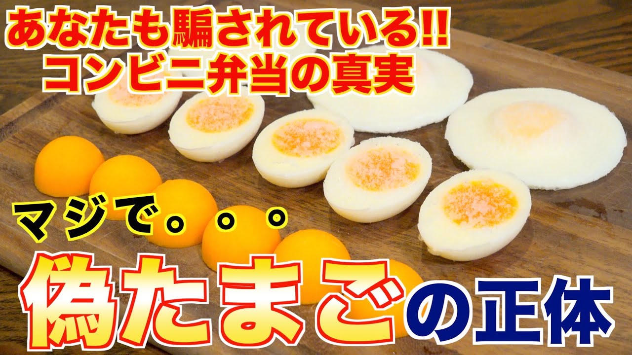 【衝撃】ニセモノ卵がこの世には沢山あるって知ってた？