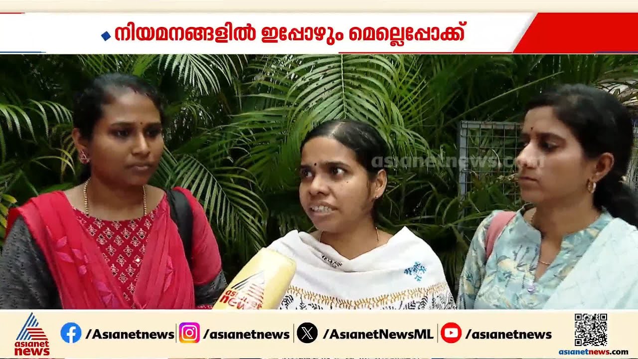 'നിയമനം നടത്താതെ പ്രായ പരിധി കൂട്ടിയിട്ട് കാര്യമുണ്ടോ?'; അപ്രഖ്യാപിത നിയമന നിരോധനവുമായി സർക്കാർ
