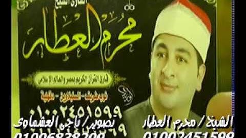 الشيخ محرم العطار سورة المائدة فى الإحراز أبو كبير شرقية 03-12-2019 تسجيلات ناجى العشماوى