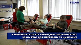 У Тернополі студенти і викладачі педуніверситету здали кров для військових та цивільних