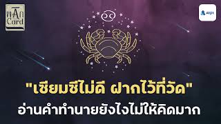 Download Lagu จิตวิทยาดูดวง รับมือความกังวลใจ เมื่อดวงไม่ดี Download Lagu จิตวิทยาดูดวง รับมือความกังวลใจ เมื่อดวงไม่ดี