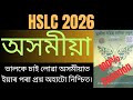 Assamese Common questions//HSLC 226//Class 10 Assamese important questions//SEBA
