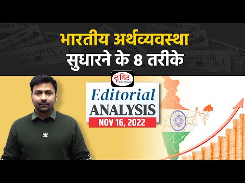 State of Indian Economy & Morgan Stanlee report| Editorial Analysis |Drishti IAS