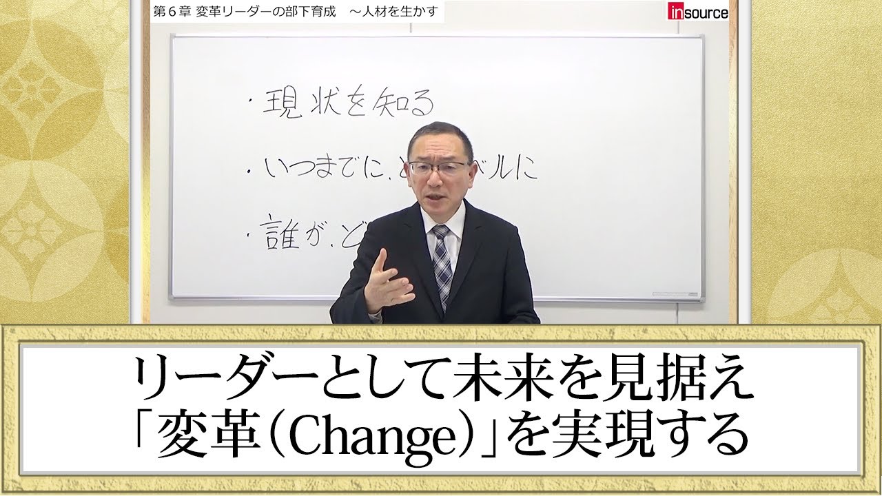 官公庁・自治体向け）課長級研修～組織の「変革」を実現する（冊子教材