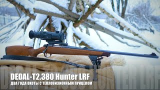 DEDAL-T2.380 Hunter LRF | Два года охоты с тепловизионным прицелом