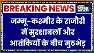Jammu-Kashmir Encounter: जम्मू-कश्मीर के राजौरी में सुरक्षाबलों और आतंकियों के बीच मुठभेड़