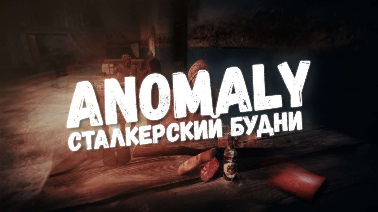 Стримец | STALKER: ANOMALY - YouTube