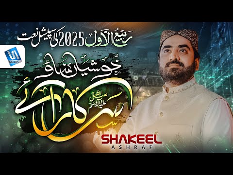 Shakeel Ashraf Rabi Ul Awal New Naat 2025 Khushiya Manao Sarkar Aye Studio5