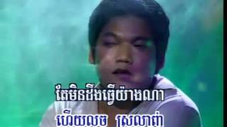 Miniatura del video "រដឺនមានស្នេហ៍ ព្រាប សុវត្ថិ"