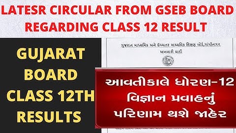 GSEB Class 12th Science Stream Result| Date Released for Results| How to Check result??