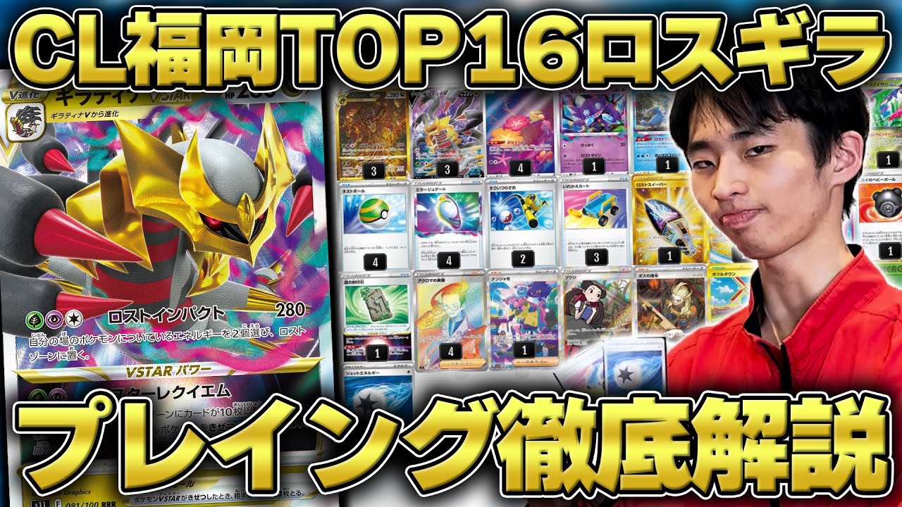 Pokémon TCG] A Comprehensive Guide to the Lost Giratina Deck from