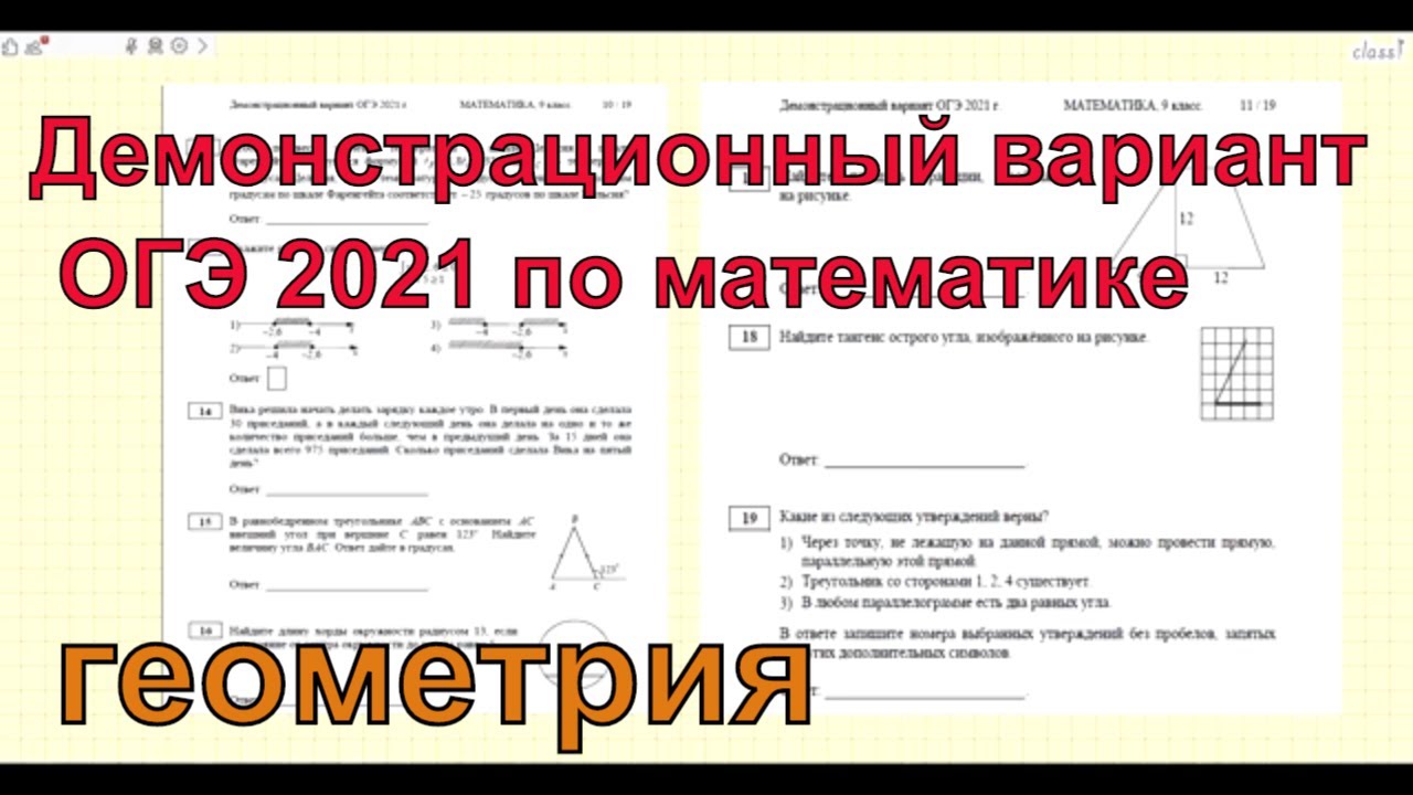 Демоверсия 2021 года математика