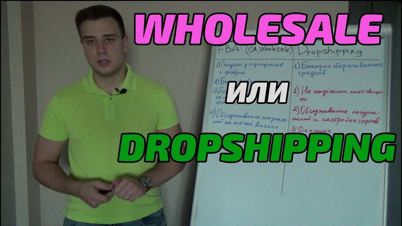 Дропшиппинг или FBA? Как лучше продавать на Амазон? | Wholesale, Dropshipping, OA