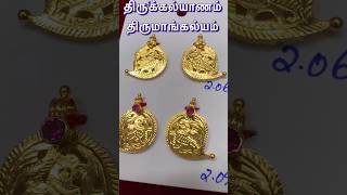 Traditional❗️mangalsutra ❗️traditionalthirumangalyam ❗️goldlakshmikaasu