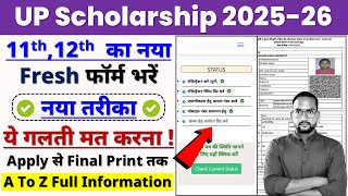 UP scholarship 2025-26 apply | UP scholarship 11th, 12th Fresh Form Kaise Bhare