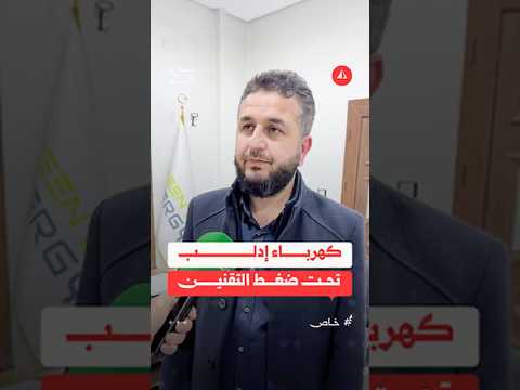 تقنين يصل إلى 80% في إدلب.. ما الأسباب؟