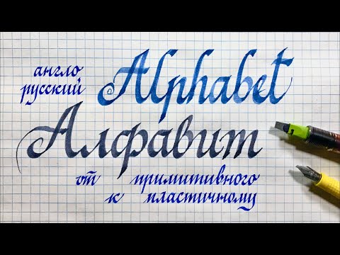 Итальянский курсив каллиграфия. Пишем заглавные буквы алфавита красиво, от простого к сложному.