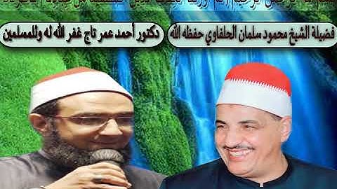 سورة الرحمن، للشيخ محمود سلمان الحلفاوي