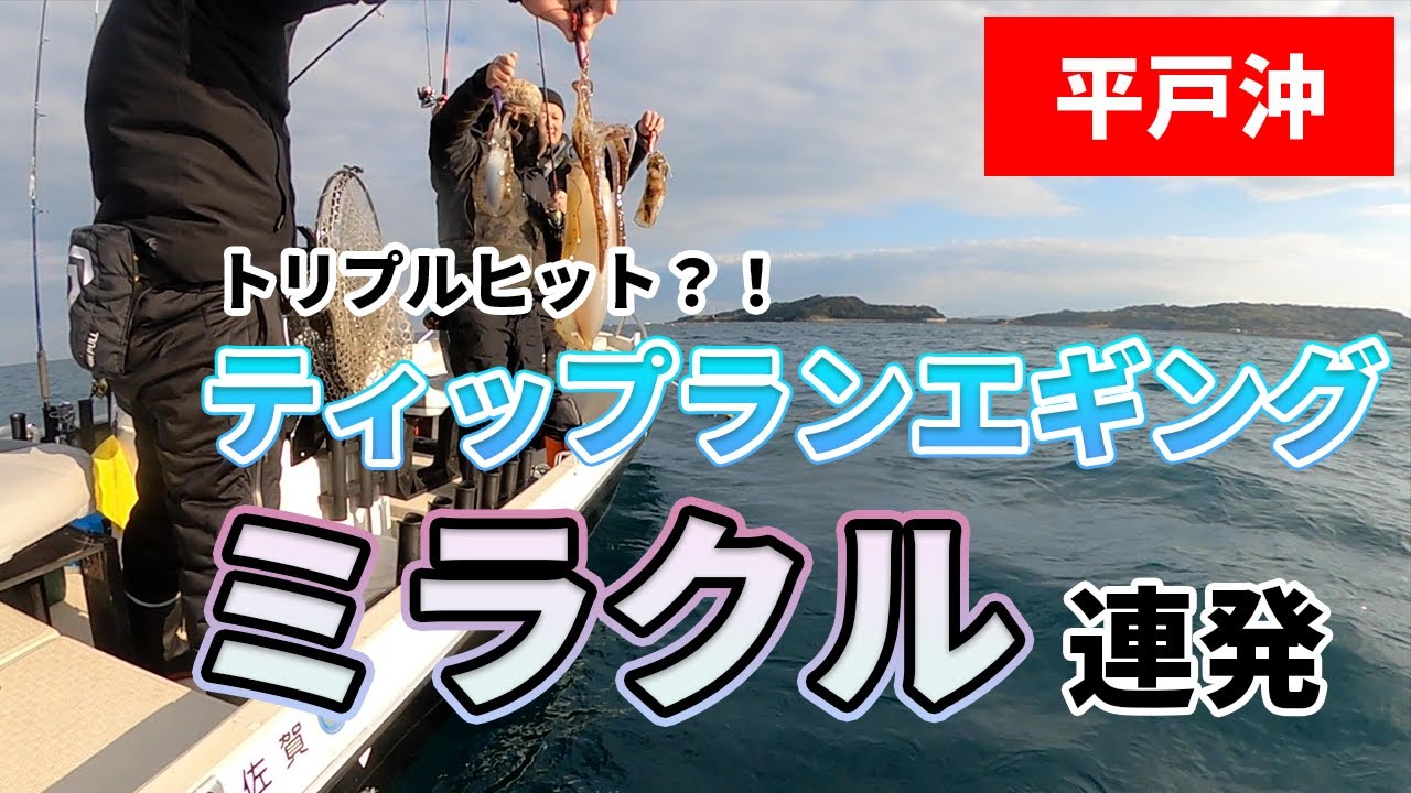 23杯 ティップランエギングでミラクル連発 Youtube 23杯 ティップランエギングでミラクル連発 Youtube