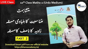 10th Maths-2 Chapter 1 Part 2 |  BPT Theorem & Angle Bisector Theorem | Urdu medium | Khan