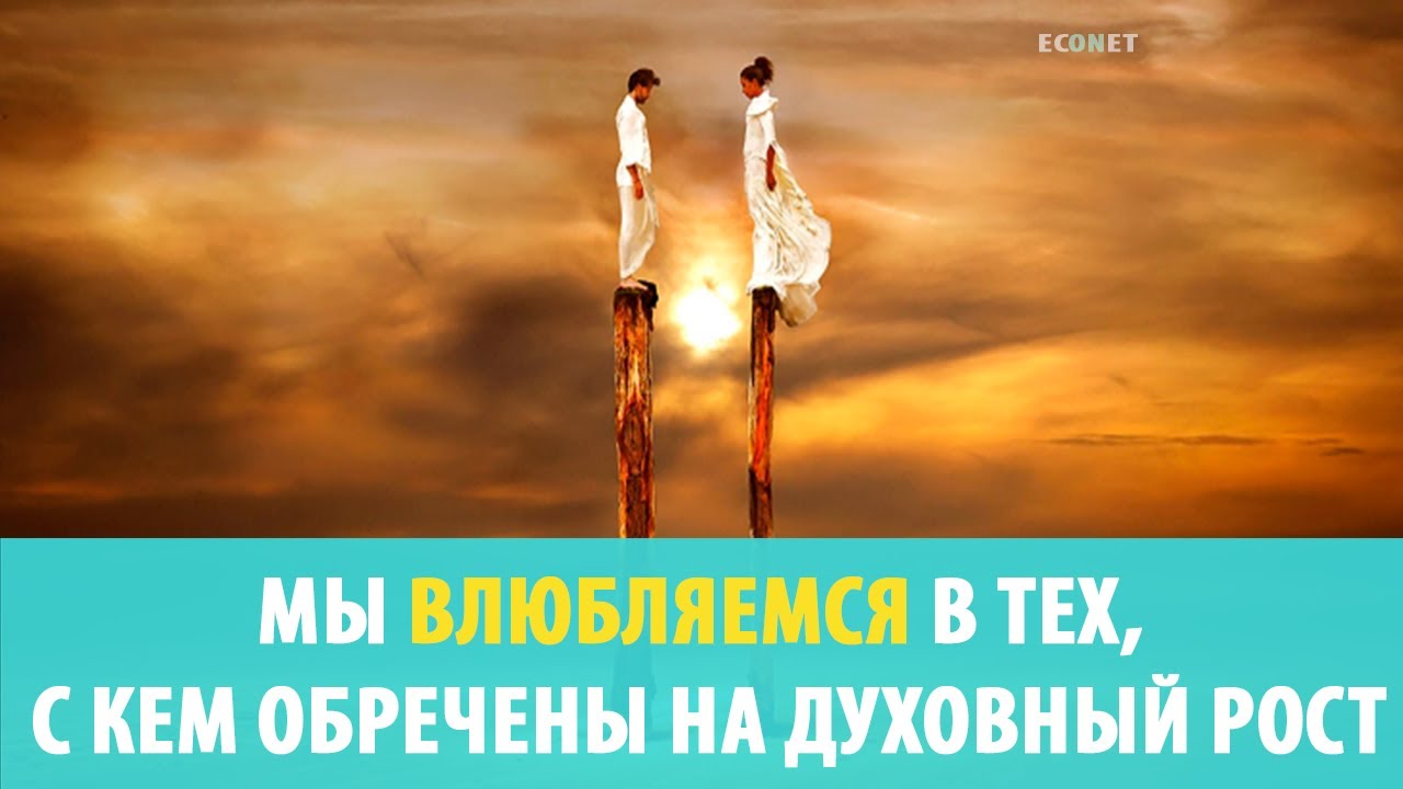 Секс И Духовный Рост Секс И Духовный Рост