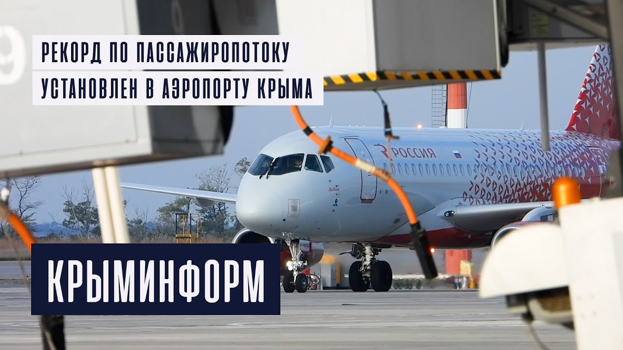 Машина в аэропорту симферополя Машина в аэропорту симферополя