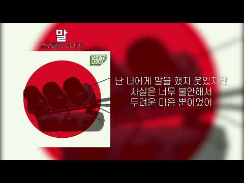 브로콜리너마저 - 말