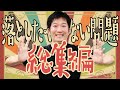 【作業用BGM♪】保育士試験の絶対落としたくない基礎問題！一問一答総集編！