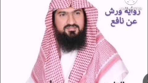 رواية ورش عن نافع للشيخ يوسف بن نوح أحمد سورة مريم - ص