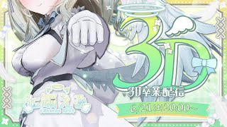 Eru Ch. 七瀬えるの配信のサムネイル画像