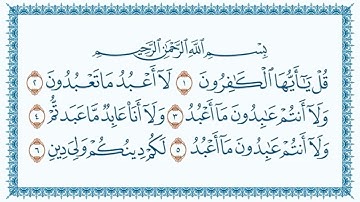 109 - سورة الكافرون للقارئ _قاسم شبلي