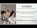 名士曲四首 Four Songs Of The Masters 檀健次 Tan Jianci 弦子 Xian Zi 李常超 Li Changchao 裂天 Lie Tian 名士曲四首 Four Songs Of The Masters 檀健次 Tan Jianci 弦子 Xian Zi 李常超 Li Changchao 裂天 Lie Tian