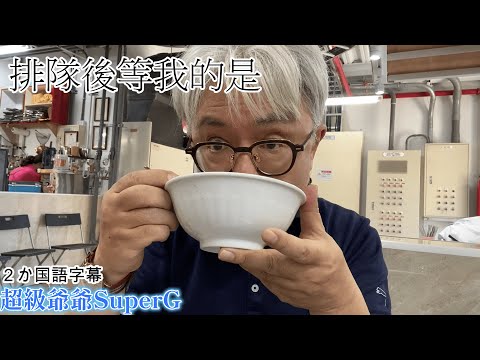 【台湾美食系列第30 集】北投市場小吃區每一家都要排隊,但沒想到排隊之後美味等我.北投市場の小吃エリアはどの店も行列。並んだあとに待っていたのは思いもよらぬおいしさだった