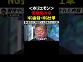 【ホリエモン】服役中に刑務官から警告された！刑務所の中では●●の会話と●●仕草は絶対するなよ！【堀江貴文 東野幸治 黒岩里奈 切り抜き】
