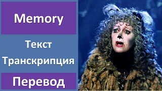 Cats - Memory - текст, перевод, транскрипция