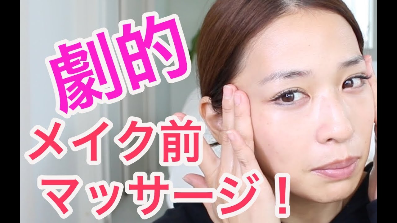 エステティシャンが教える【簡単】朝が変わるメイク前【劇的】マッサージ！