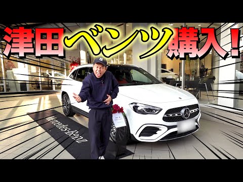 【ベンツ】ダイアン津田が車を購入したらゴイゴイスーすぎたけどメルセデスと大喧嘩【メルセデス】