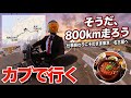 【37歳月収12万】仕事終わりにそのままカブで名古屋まで行けるのか【ロンツー】