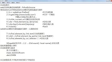 自动化测试 selenium22 自动化测试总结