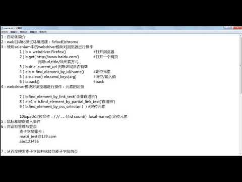 自动化测试 selenium22 自动化测试总结