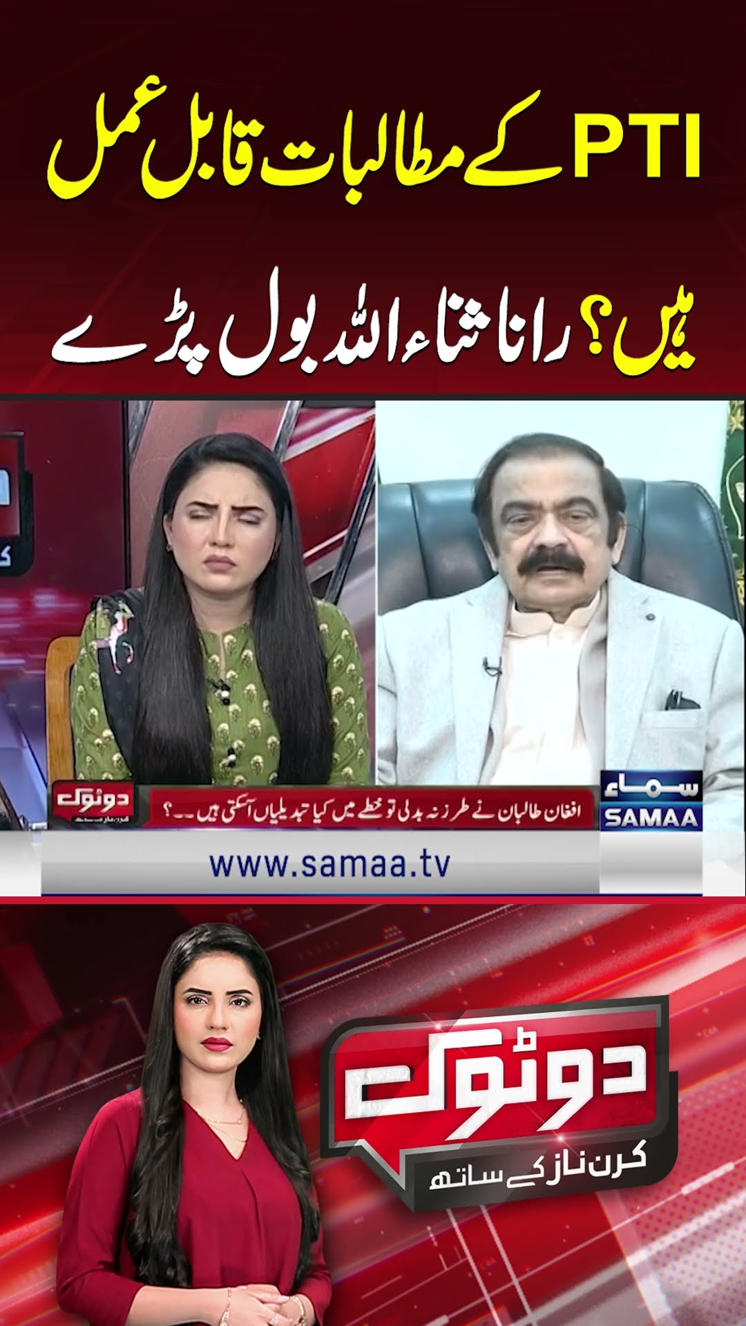 Govt-PTI Negotiations | Rana Sana Ullah | Do Tok | SAMAA TV