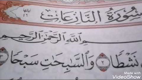 سورة( النازعات ) من آيه 1 إلى آيه 15💚💚💚