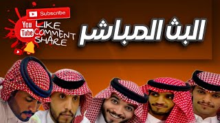 عوداً حميداً | بلوت الابطال حياكم 🔥🔥