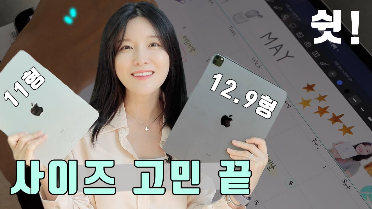 도대체 끝나지 않는 고민! 아이패드프로 12.9형과 11형, 둘 중 뭐 사지? I 아이패드 프로 4세대