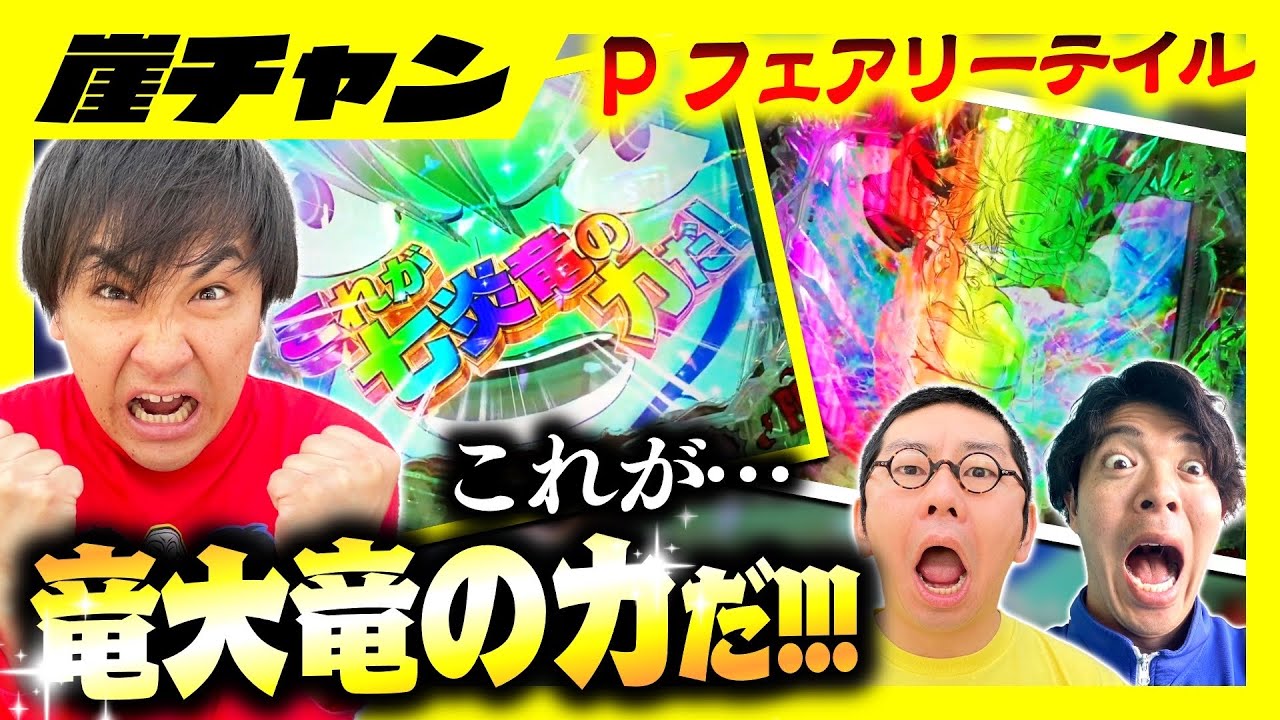 【LT FAIRY TAIL】前回8万負けの男が奇跡起こせるか⁉️フェアリーテイルで全てを取り返せ‼️【10万円集めてスロット&パチンコノリ打ち！！＃71】