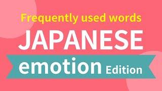 Japanese words that express emotions