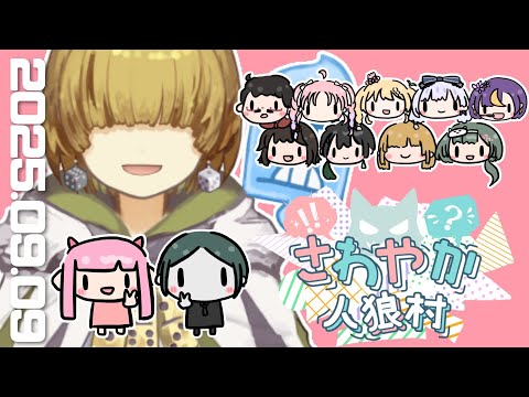 【zoom人狼】第10回 #さわやか人狼村  【 テトランパトル視点 / 11A配役 / コメント閲覧可 】